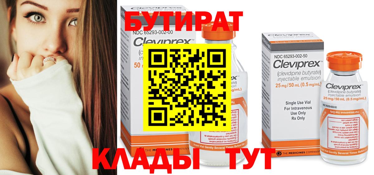 Бутират GHB  Бутират  Сатка  Вход с VPN 