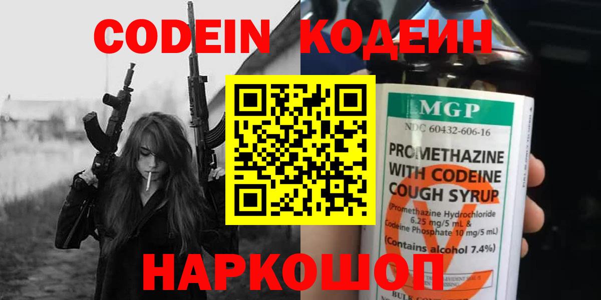 Сатка  Кодеин Purple Drank  хочу   Вход с VPN  Кодеин Purple Drank 