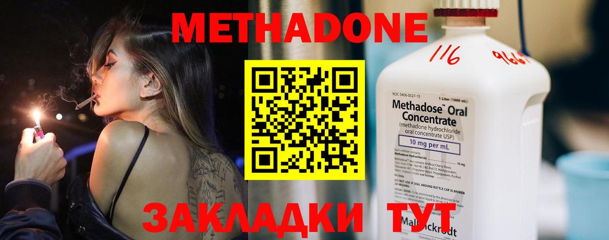 Метадон methadone  Метадон methadone  Сатка  Вход с VPN 