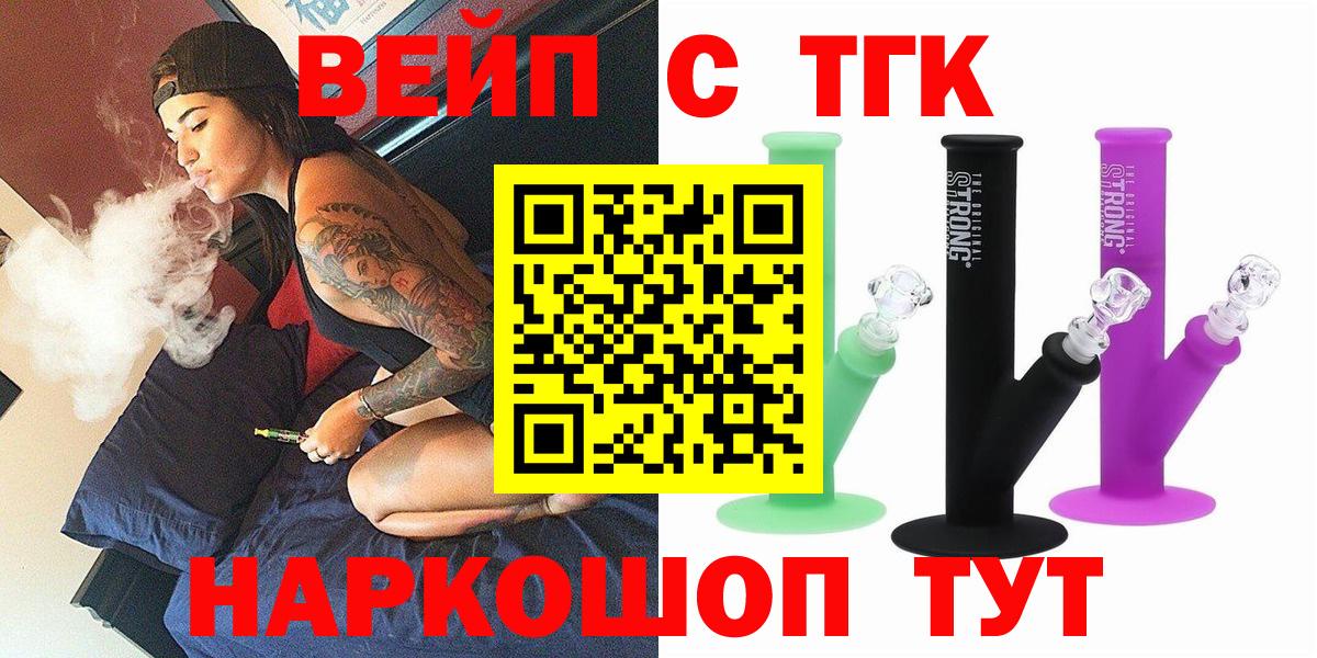 ТГК вейп Сатка